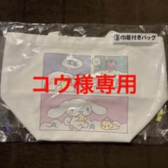 ★コウ様専用  サンリオシナモロール　当りくじ　巾着付きバッグシナモンのサムネイル