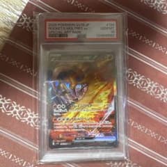 ロケット団のファイヤーex SAR 【PSA10】
