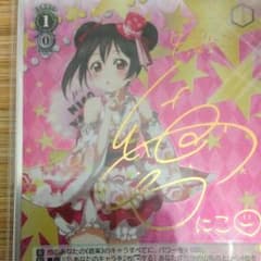 矢澤にこ サインカードのサムネイル