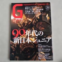 G SPIRITS Vol.39　90年代の新日本ジュニアのサムネイル