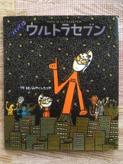 パパはウルトラセブンのサムネイル