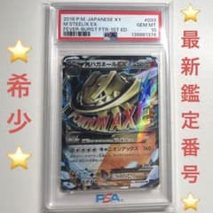 ✨最安値✨033/054 MハガネールEX PSA10 ポケモンカード - メルカリ