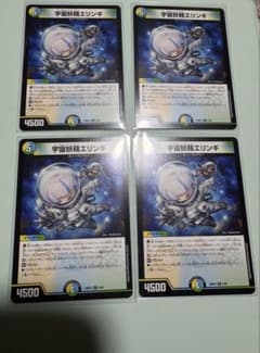 宇宙妖精エリンギ 4枚セット デュエマのサムネイル