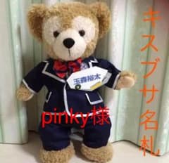 キスマイ♡名札のサムネイル