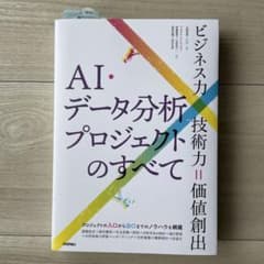 AI・データ分析プロジェクトのすべてのサムネイル