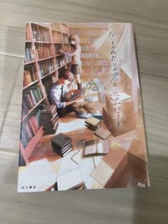 ないものねだりの君に光の花束をのサムネイル