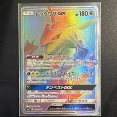 く*ん様 レックウザGX HR SM7 裂空のカリスマ 109/096のサムネイル