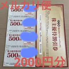ゲオホールディングス（セカンドストリート等）株主優待券　2000円分のサムネイル