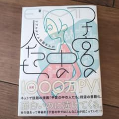 子宮の中の人たちのサムネイル