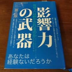 影響力の武器のサムネイル