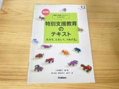 特別支援教育のテキストのサムネイル