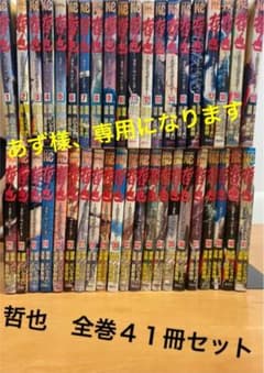哲也　-雀聖と呼ばれた男-のサムネイル