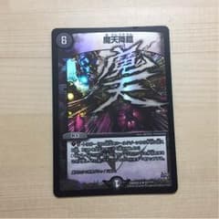 魔天降臨のサムネイル