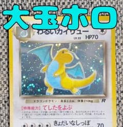 わるいカイリュー 拡張パック「ロケット団」旧裏（管理用1194） - メルカリ