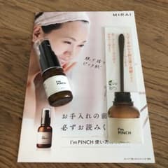 I’m PINCH 美容液 アイムピンチ エッセンス 10mlのサムネイル