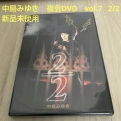 新品未使用]中島みゆき/夜会 VOL.7 2/2 DVD - メルカリ