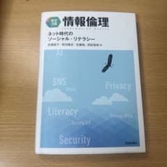 情報倫理 教科書のサムネイル
