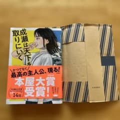 成瀬は天才を取りにいくのサムネイル