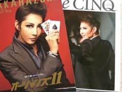 宝塚星組公演パンフレットル•サンク2冊セット売り