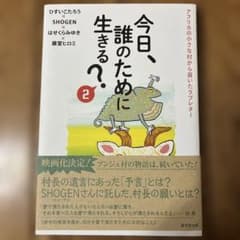 今日、誰のために生きる?2のサムネイル