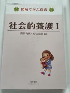 図解で学ぶ保育 社会的養護Iのサムネイル