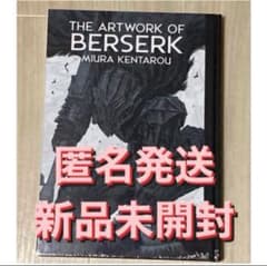 THE ARTWORK OF BERSERK 大ベルセルク展 図録 1冊 新品 - メルカリ