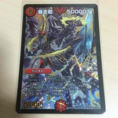 暴走龍5000GTのサムネイル
