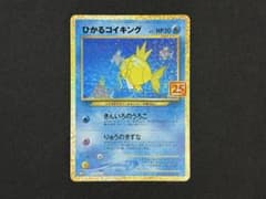 ひかるコイキング プロモカードパック 25th ANNIVERSARY edi… - メルカリ