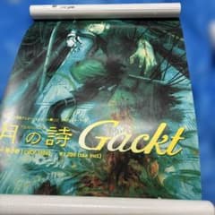 GACKT 非売品ポスター1枚 ポスター1枚 新品カレンダー2枚 セット