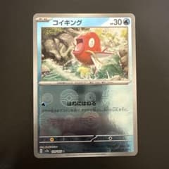 コイキング C SV2a ポケモンカード151 129/165 0918 - メルカリ