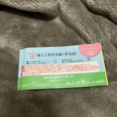 よみうりランド 株主優待券のサムネイル
