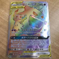 ポケモンカード ゲンガー＆ミミッキュ HRのサムネイル