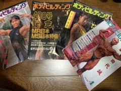 28年程前のボディビル雑誌4冊のサムネイル