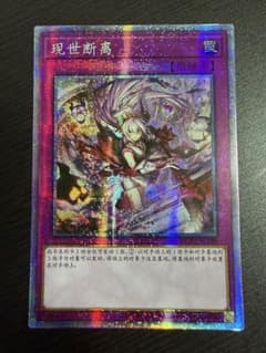 遊戯王 現世離レ 中国語　プリのサムネイル