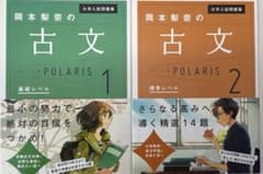 《期間限定！》岡本梨奈の古文ポラリス1/2 POLARIS セットのサムネイル