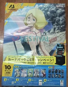 機動戦士ガンダム アーセナルベース ポスター セイラ・マスのサムネイル