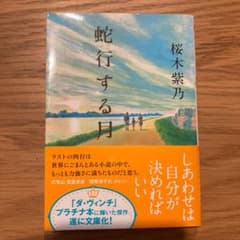 蛇行する月のサムネイル