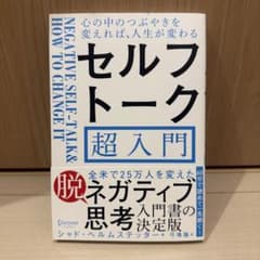 セルフ・トーク超入門のサムネイル