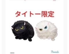 タイトー限定 なつかない猫 BIGぬいぐるみ 2種 - メルカリ