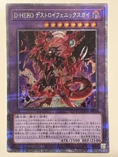 遊戯王 D-HERO デストロイフェニックスガイ 25th シークレット - メルカリ
