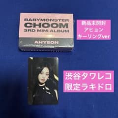 CHOOM 新品未開封 アヒョン トレカセット - メルカリ