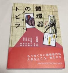 循環器のトビラのサムネイル