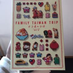 【MHT1110さん専用】FAMILY TAIWAN TRIP 子連れ台湾のサムネイル