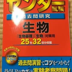 センター 生物 過去問 2018のサムネイル