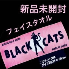 BLACK CATS フェイスタオル[新品未開封]のサムネイル