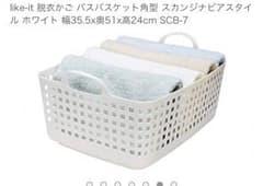 ランドリーバスケット上下セットのサムネイル