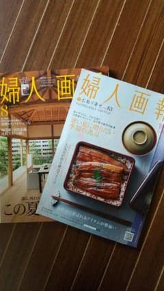 婦人画報 2021年8月のサムネイル