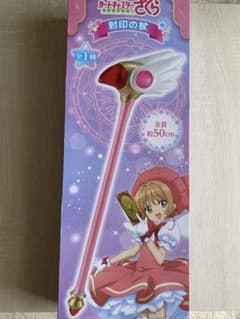 カードキャプターさくら 封印の杖 プライズ品のサムネイル