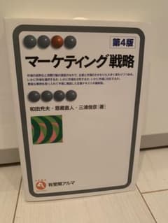 マーケティング戦略 = Marketing Strategyのサムネイル