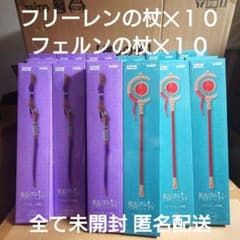 未開封 葬送のフリーレン プライズ 杖 ２０本セット 未開封 葬送のフリーレン プライズ 杖 20本セット - メルカリ